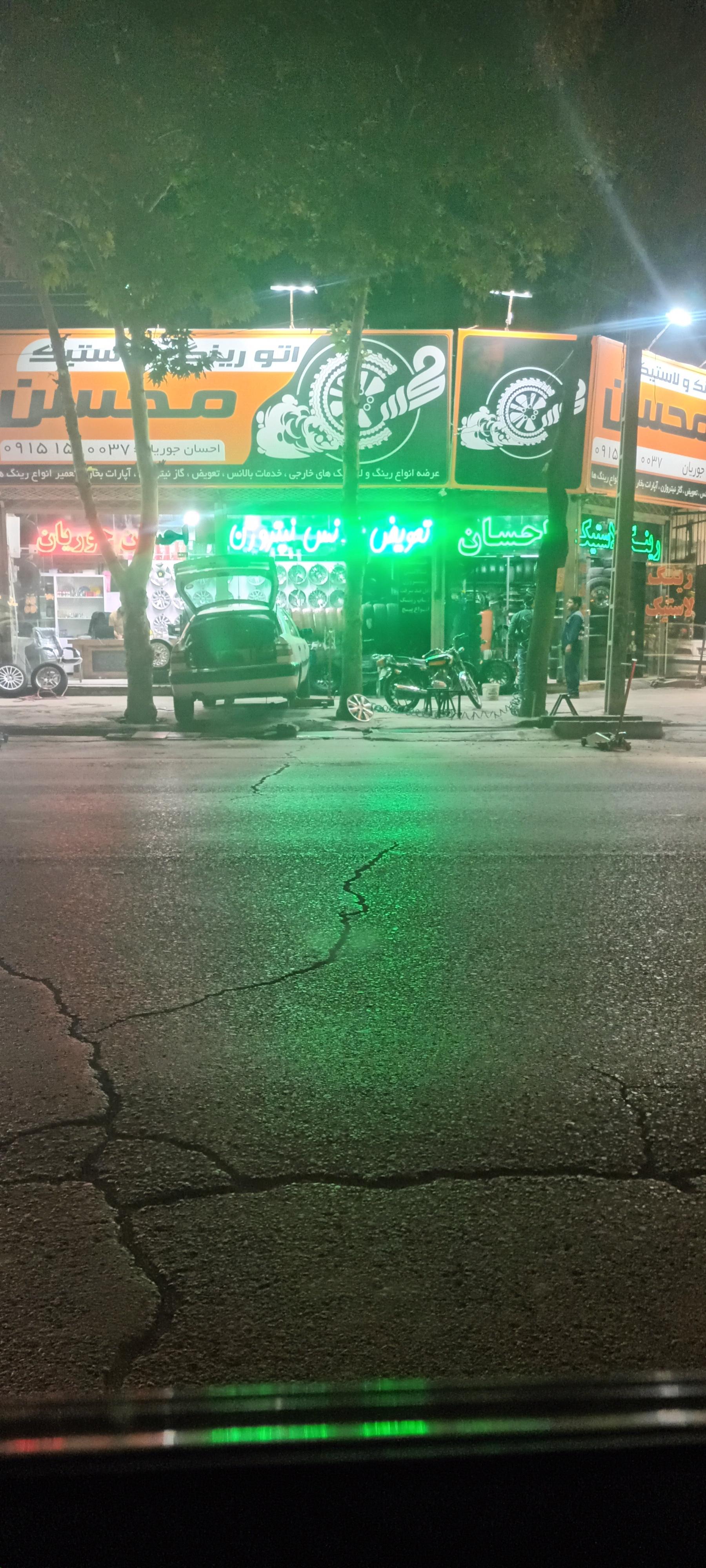 عکس لاستیک فروشی محسن