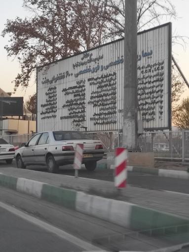 عکس ورودی بسیج بیمارستان بعثت