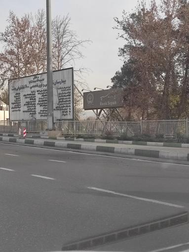 عکس ورودی بسیج بیمارستان بعثت