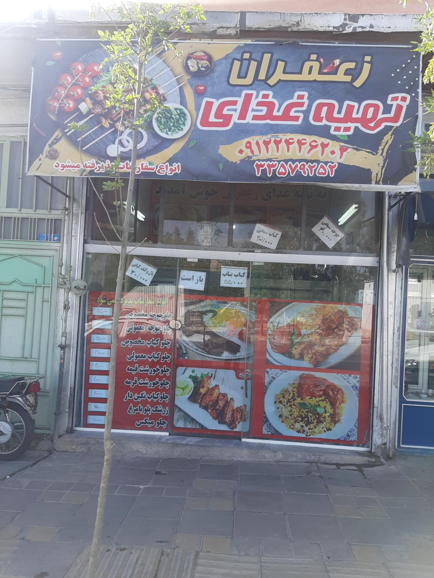 عکس رستوران  زعفران