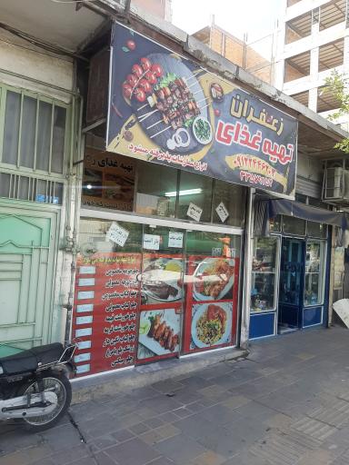 عکس رستوران  زعفران