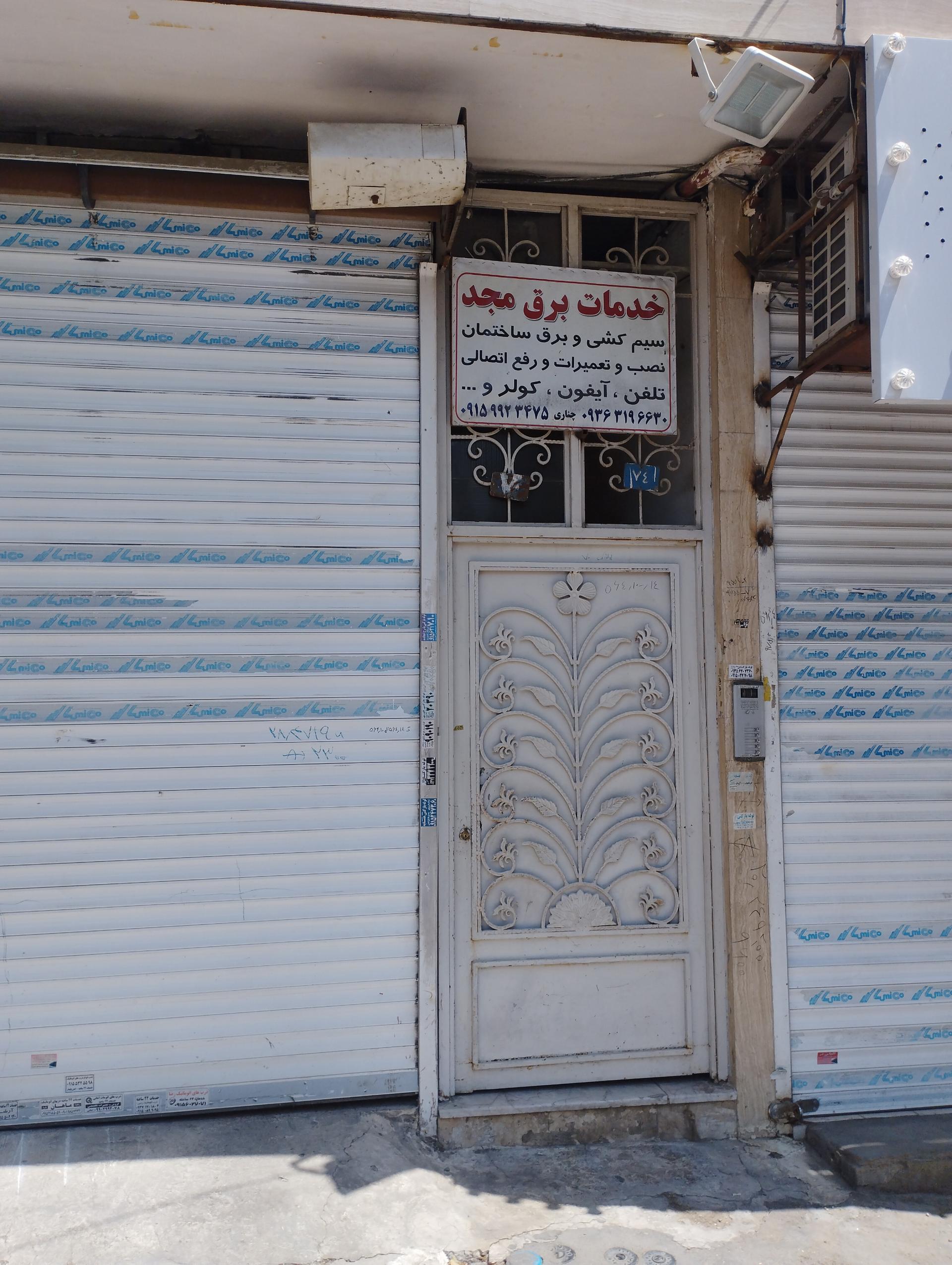 عکس خدمات برق و سیم کشی مجد