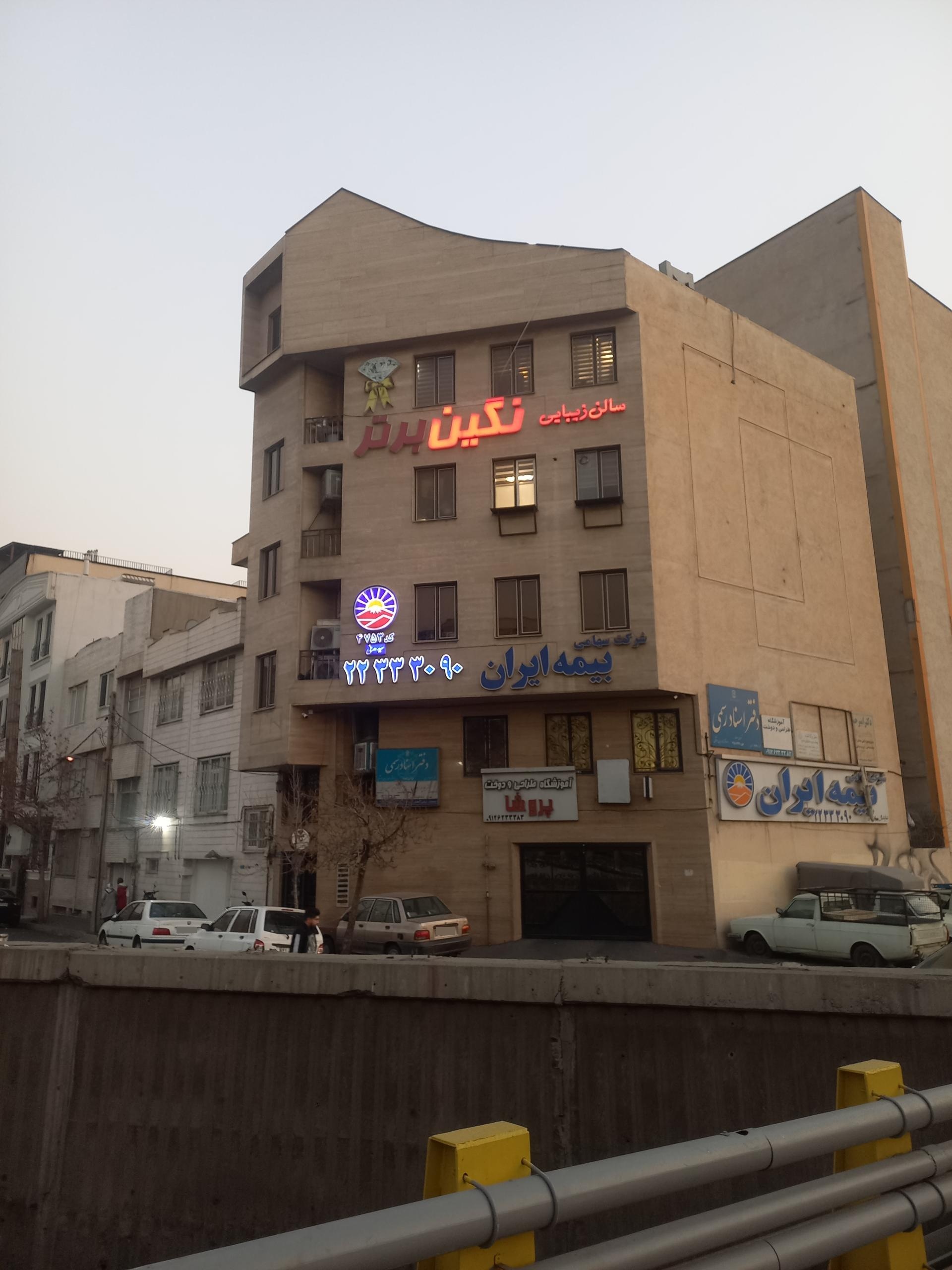 عکس سالن زیبایی نگین برتر