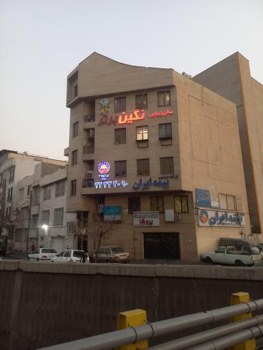 عکس سالن زیبایی نگین برتر