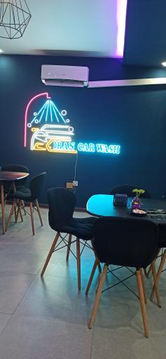 عکس کارواش اتومات ایران کارواش