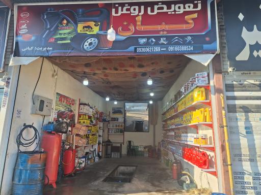 عکس اتو سرویس کیان