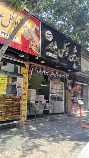 عکس پروتئین لوکس بلوار