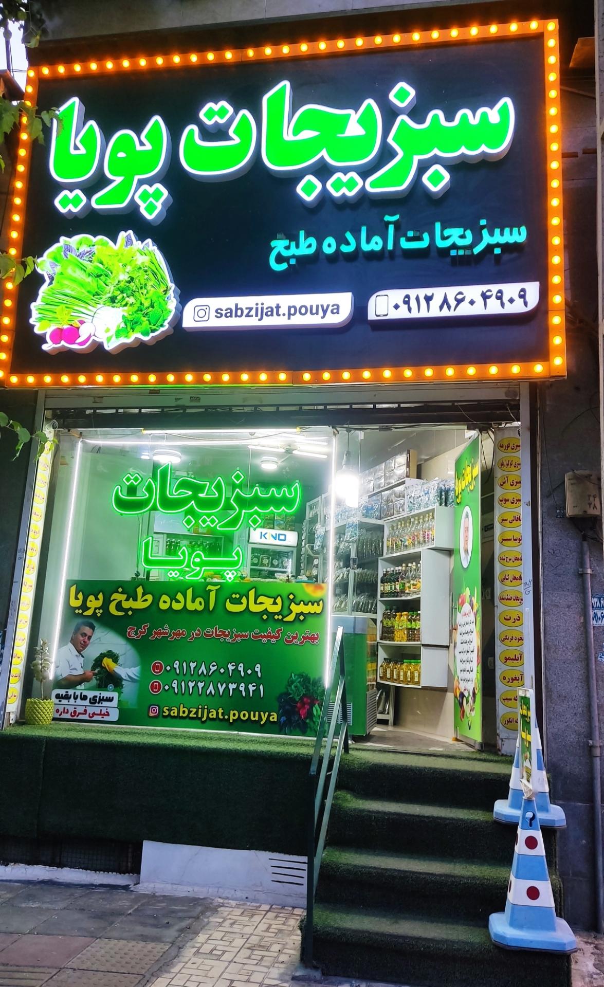 عکس سبزیجات پویا