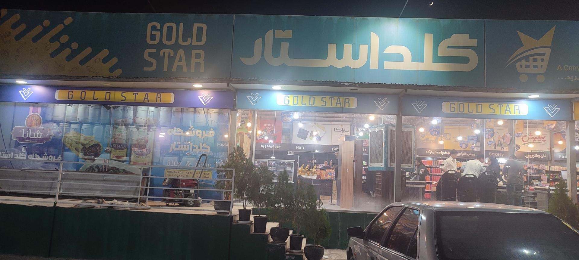 عکس گلد استار