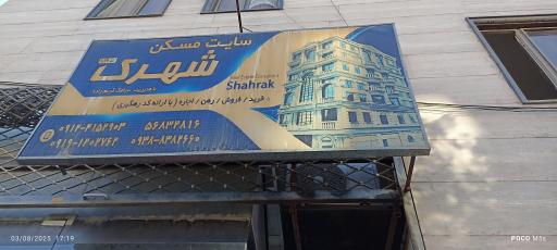 عکس مسکن شهرک