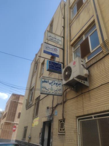 عکس فیزیوتراپی اعظم