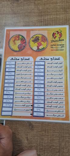 عکس رستوران و بیرون بر دارچین