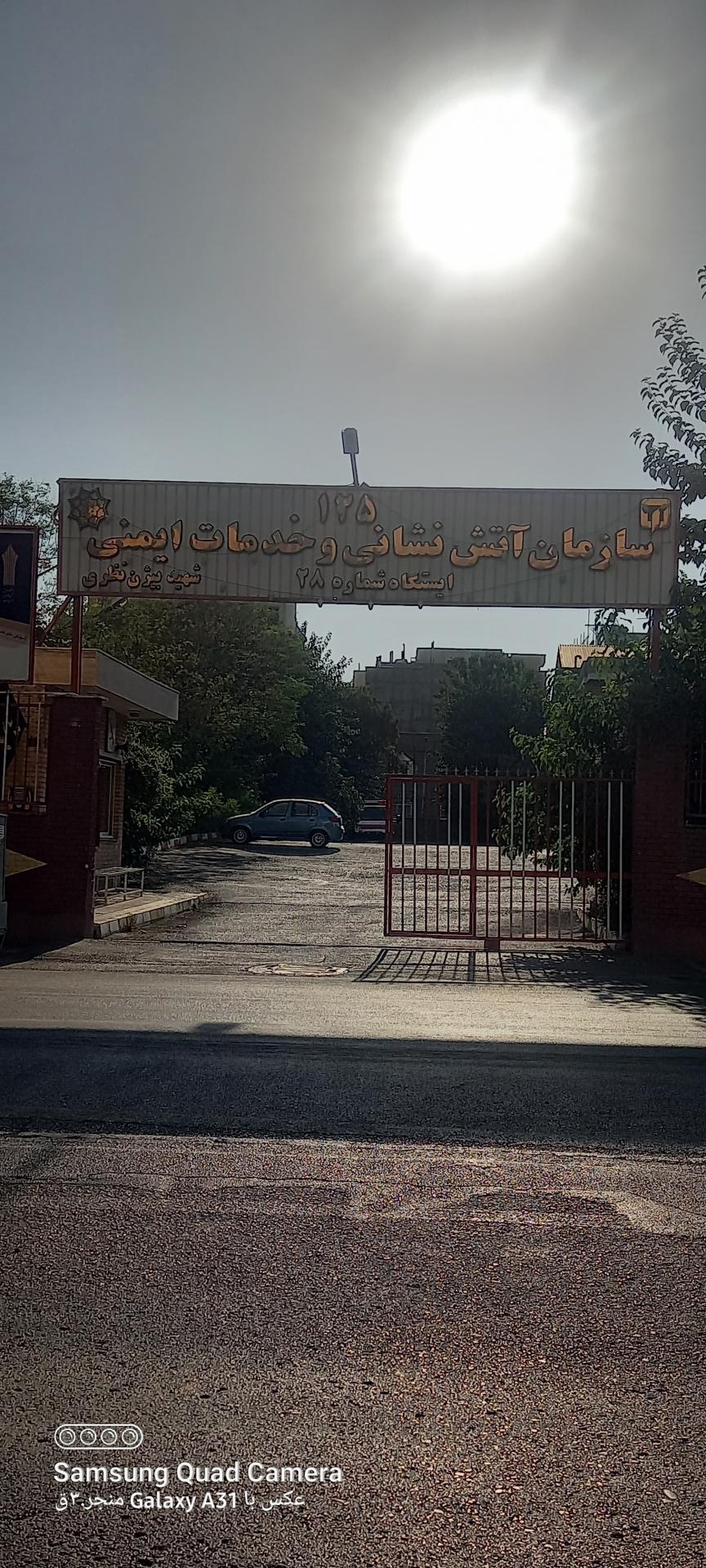 عکس ایستگاه اتش نشانی 28 شهید بیژن نظری