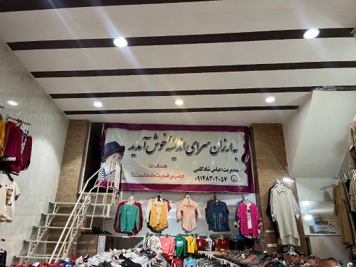 عکس ارزانسرای اندیشه