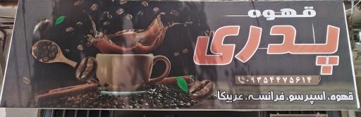 عکس کافی‌شاپ پدری 