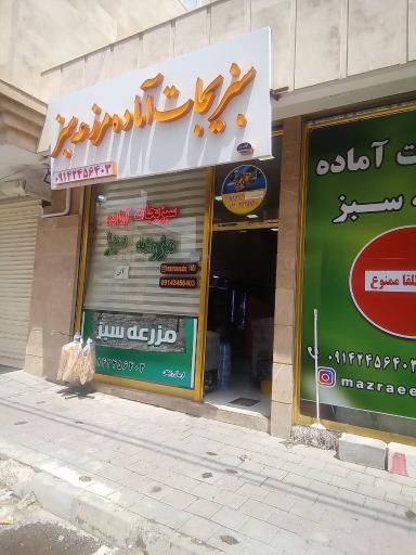 عکس سبزیجات آماده مزرعه سبز