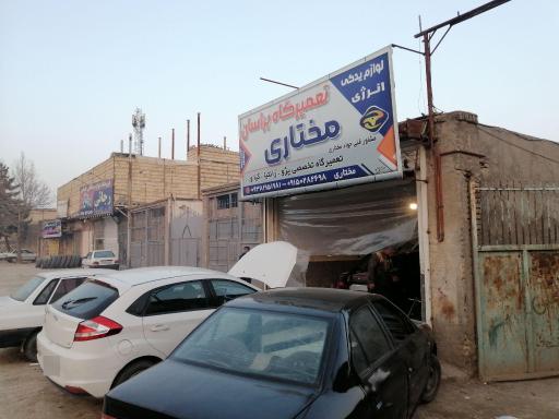 عکس تعمیرگاه مختاری