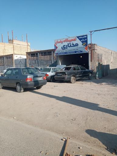 عکس تعمیرگاه مختاری