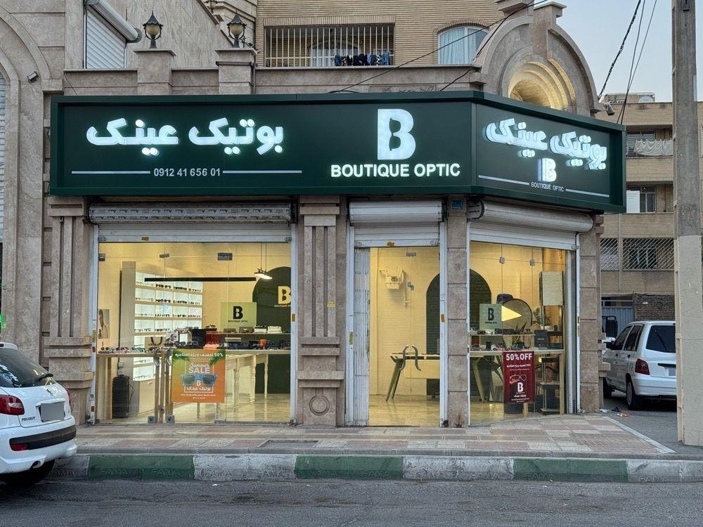 عکس بوتیک عینک