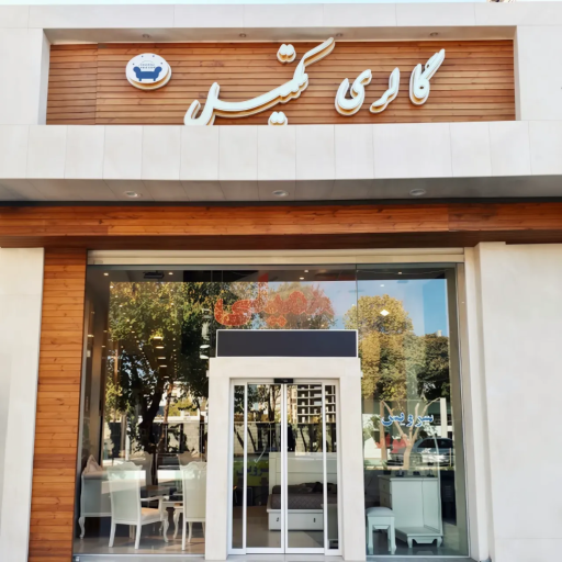 عکس گالری مبلمان تکمیلی