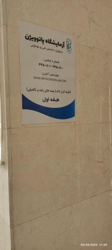 عکس آزمایشگاه پاتولوژی و تشخیص طبی پاتو ویژن