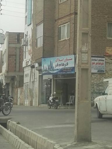 عکس مشاور املاک فرهام فر