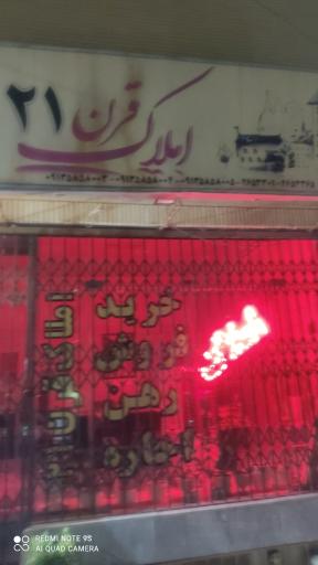 عکس املاک قرن 21