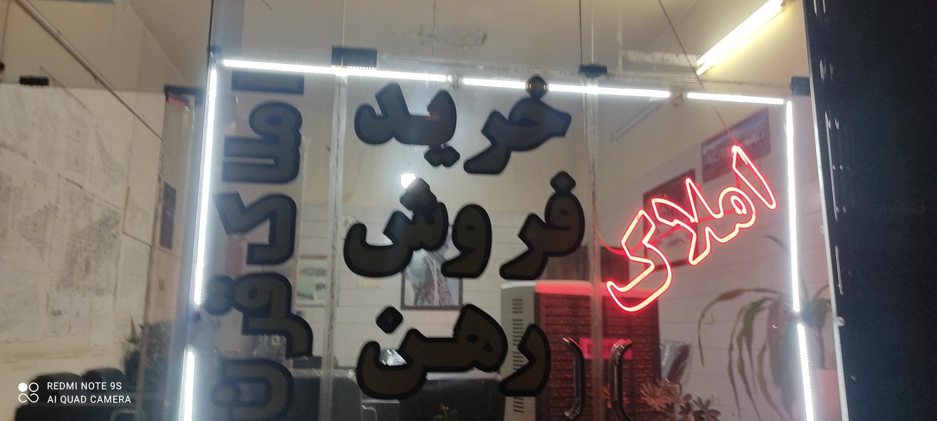 عکس املاک قرن 21