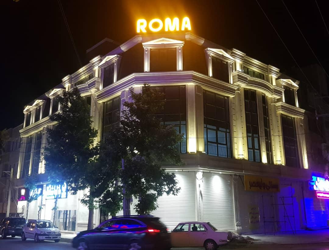 عکس مجتمع تجاری روما