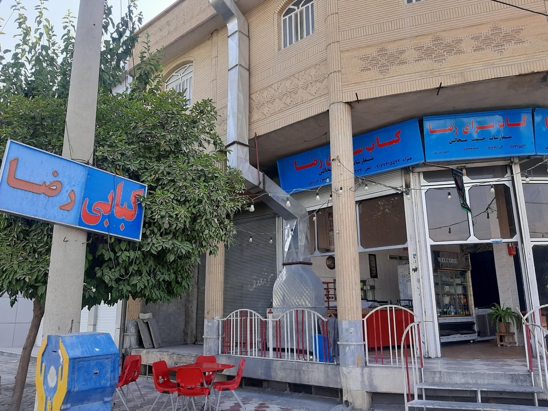عکس کباب سرای رضا