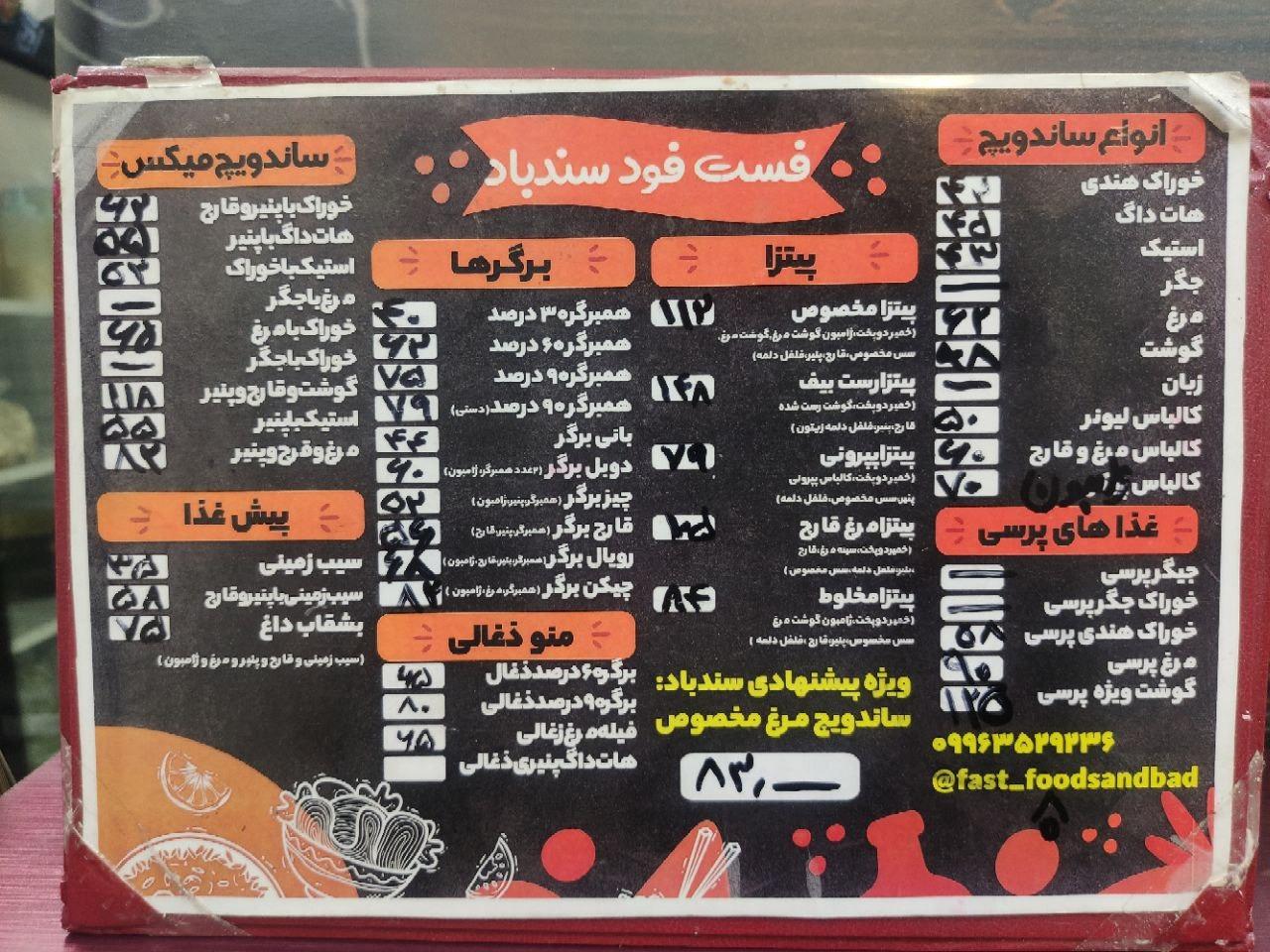 عکس فست فود سندباد