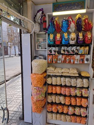 عکس آجیل سرای آرامش روحی نژاد