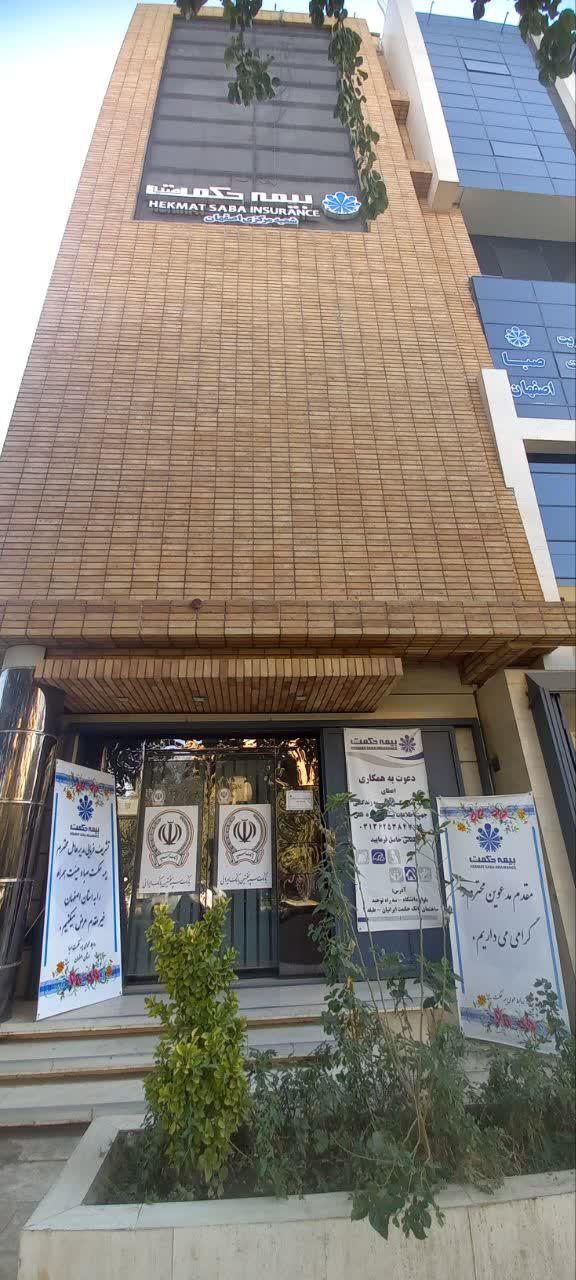 عکس سرپرستی بیمه حکمت صبا 