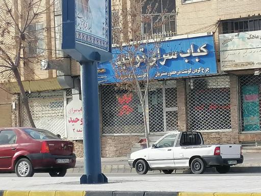 عکس کبابی توحید شعبه 3