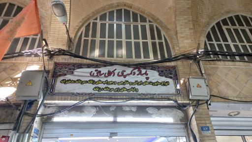 عکس پاساژ دکمه چی