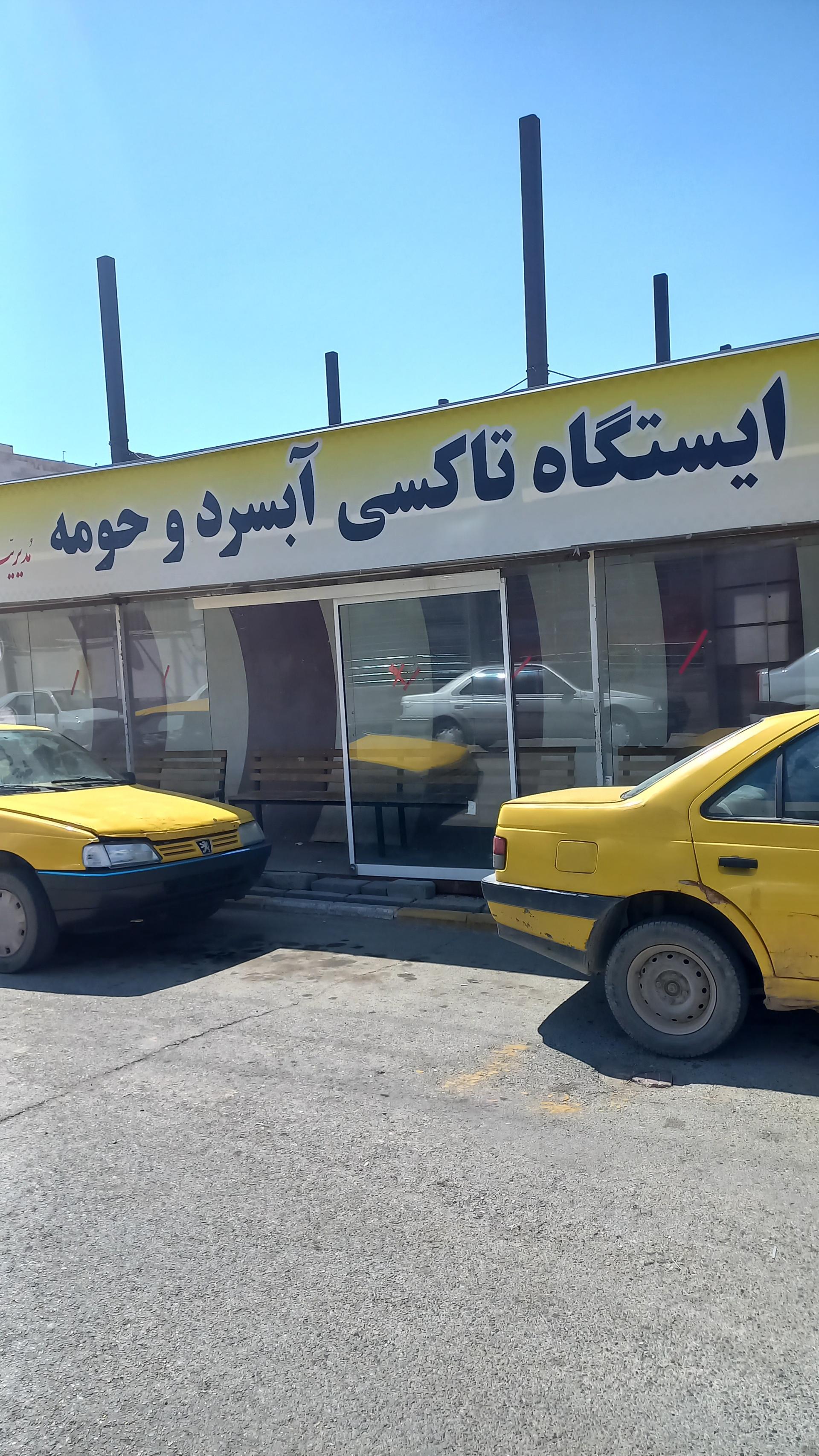 عکس ایستگاه تاکسی آبسرد وحومه 