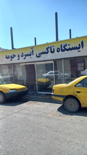 عکس ایستگاه تاکسی آبسرد وحومه 