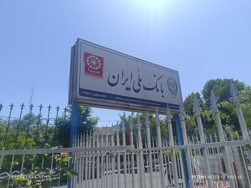 عکس بانک ملی ایران شعبه گمرک بندر آستارا 4274