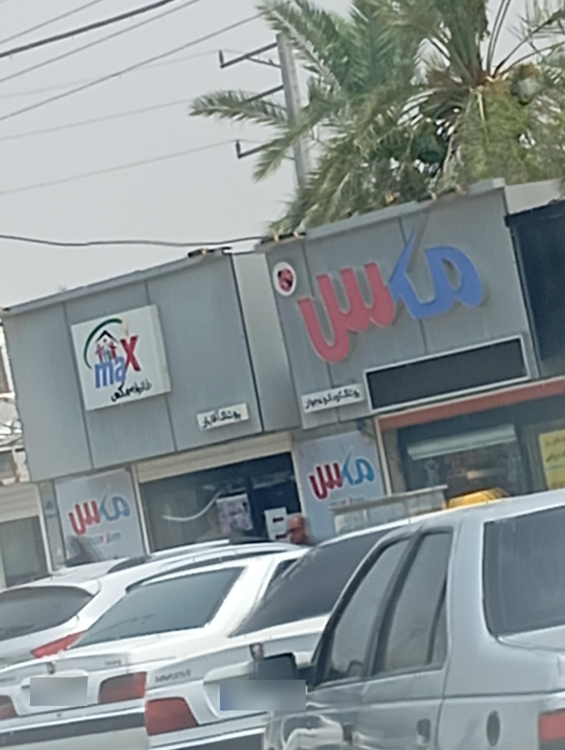 عکس Max. tht. پوشاک آقایان 