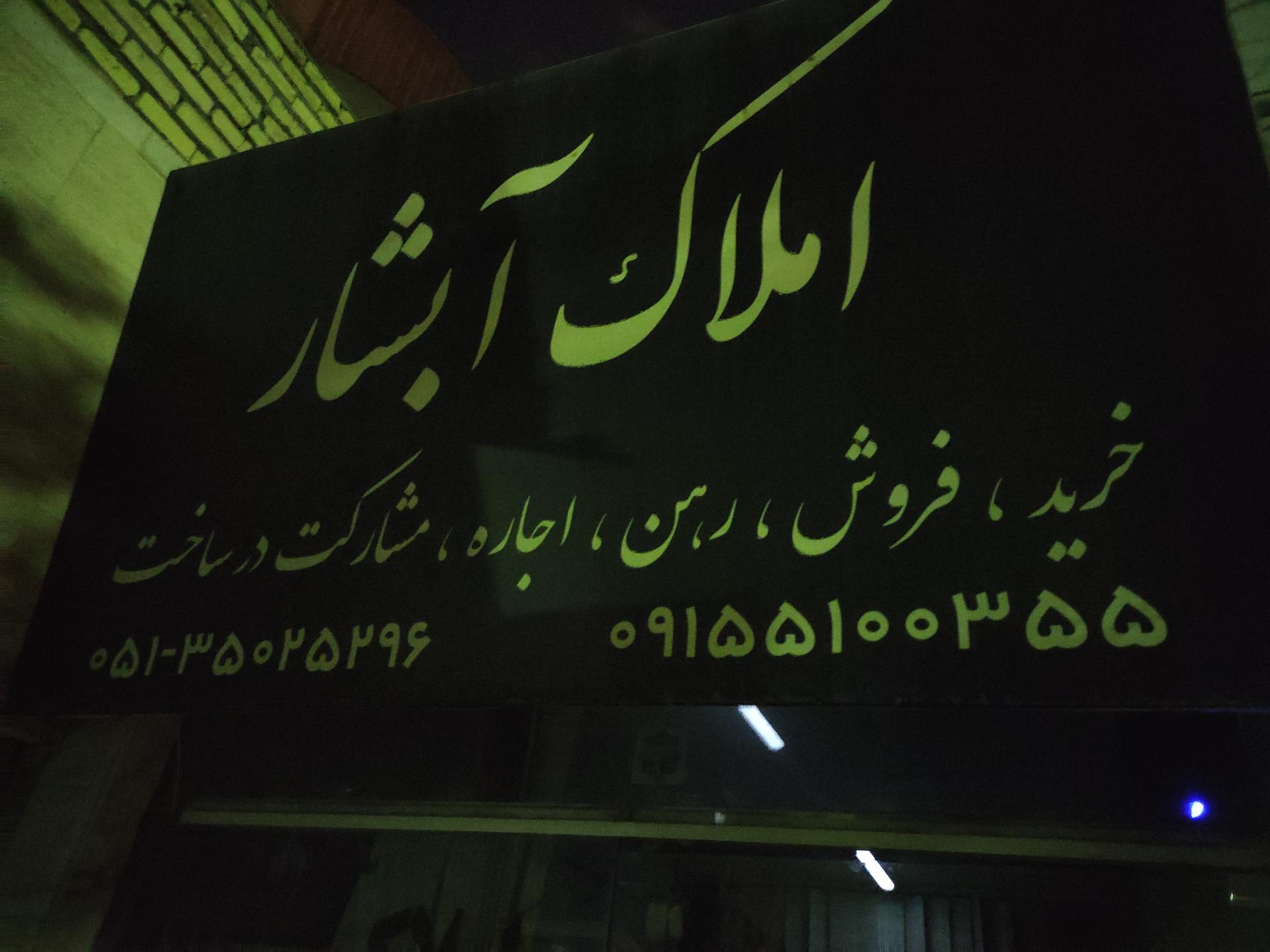 عکس املاک آبشار