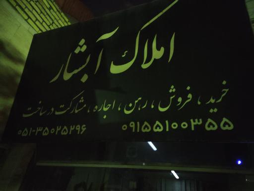 عکس املاک آبشار