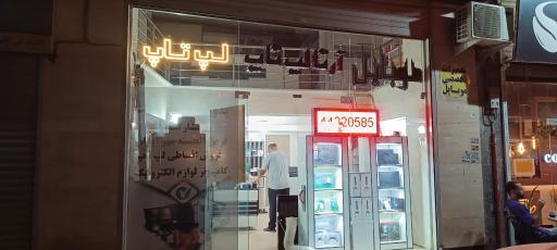 عکس فروشگاه آرتا لپ تاپ