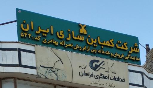 عکس نمایندگی فروش کمباین سازی ایران