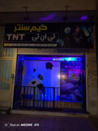 عکس گیم سنتر تی ان تی