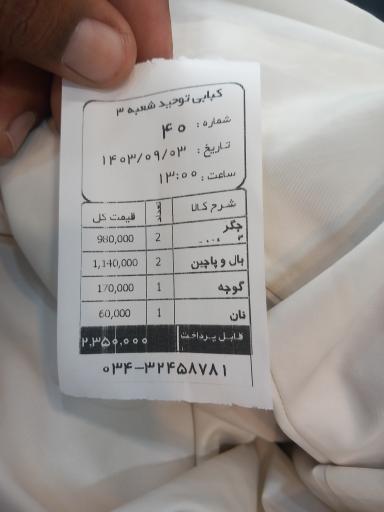 عکس کبابی توحید شعبه 3