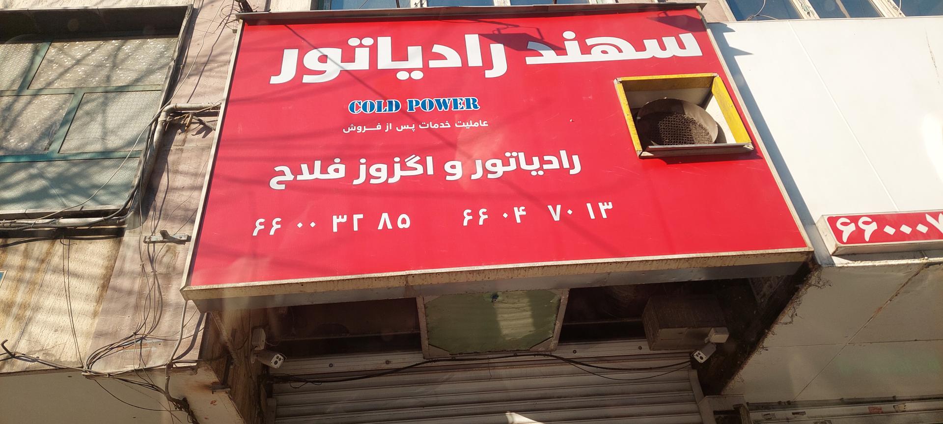 عکس اگزوز و رادیاتور فلاح