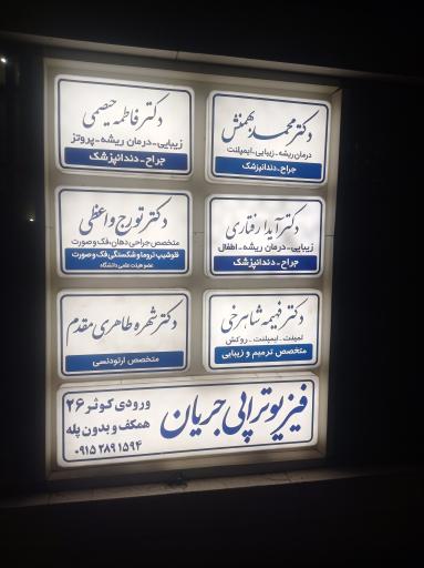 عکس دکترشهره طاهری مقدم