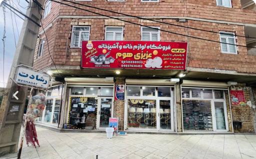 عکس فروشگاه لوازم خانه و آشپزخانه عزیزی هوم
