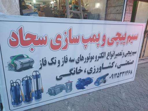 عکس سیم پیچی و پمپ سازی