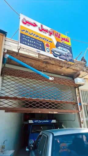 عکس تعمیرگاه اتومبیل حسین همتی پور